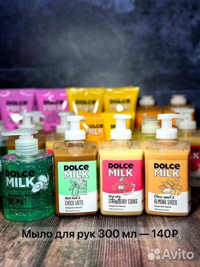 Dolce milk наборы