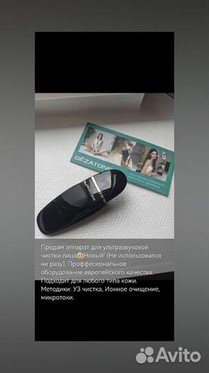 Аппарат для ультразвуковой чистки лица