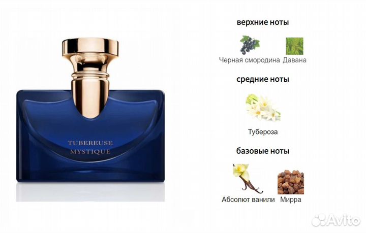 Tubereuse Mystique Bvlgari распив оригинал