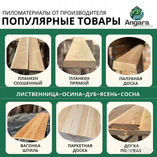 Брусок из лиственницы