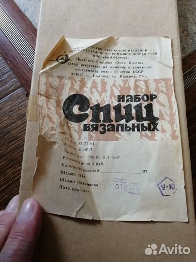 Спицы для вязания СССР