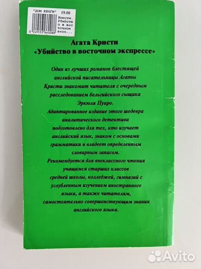 Murder on the orient express Agatha Christie