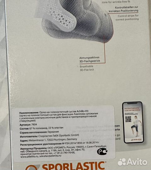 Ортез на голеностопный сустав Achillo-Hit