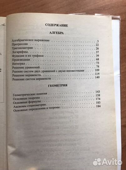 Математика в таблицах и схемах