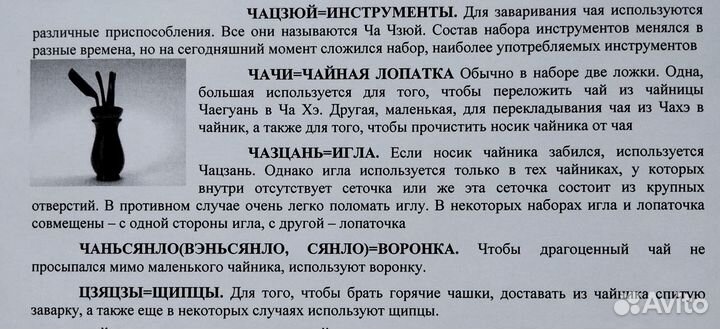 Набор инструментов для заваривания чая