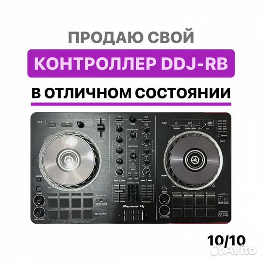 DDJ RB, pioneer Dj, Dj контроллер