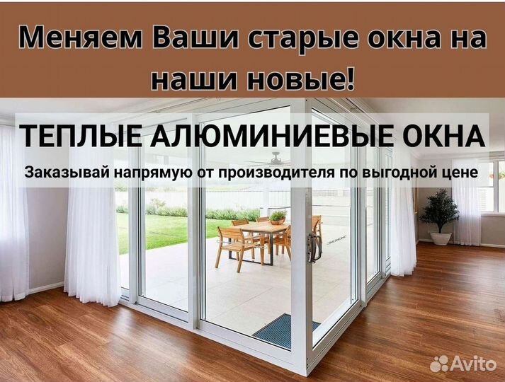 Алюминиевые окна