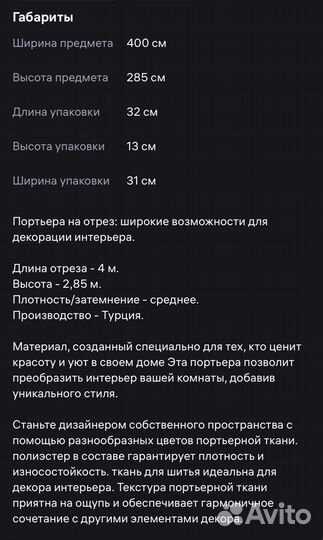 Штора портьера на отрез 285 на 400