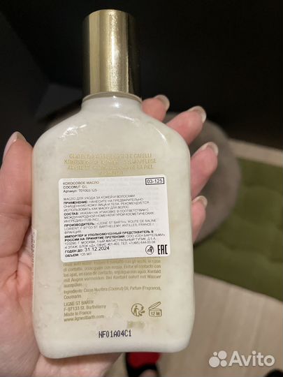 Кокосовое масло ligne st.barth