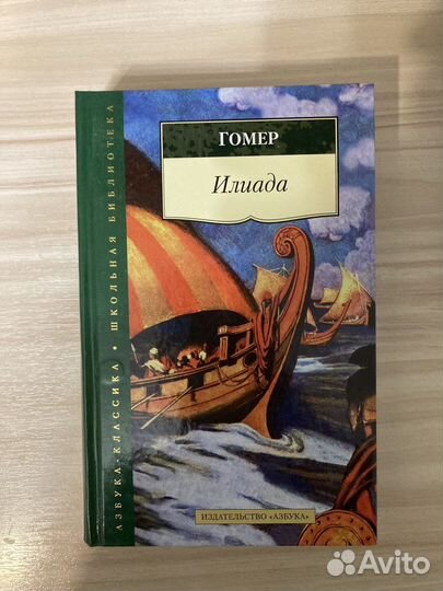 Книги Гомер