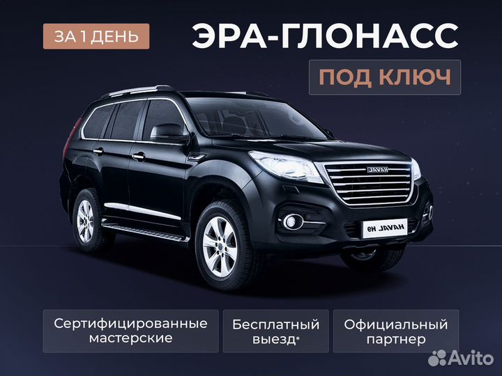 Установка эра глонасс, увэос сДоставкой