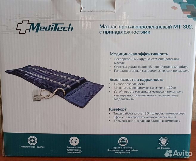 Противопролежневый матрас