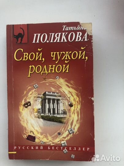 Книги детективы Полякова и др