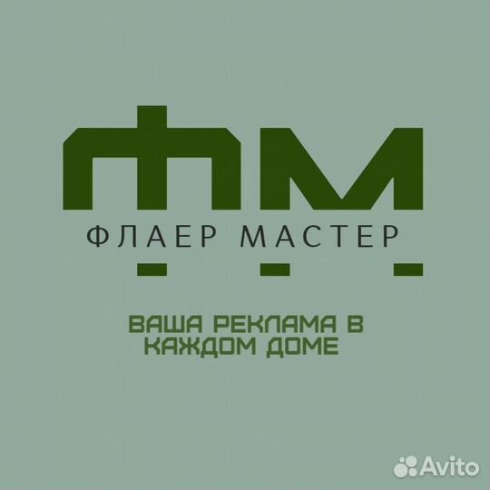 Расклейка объявлений, разнос листовок по ящикам