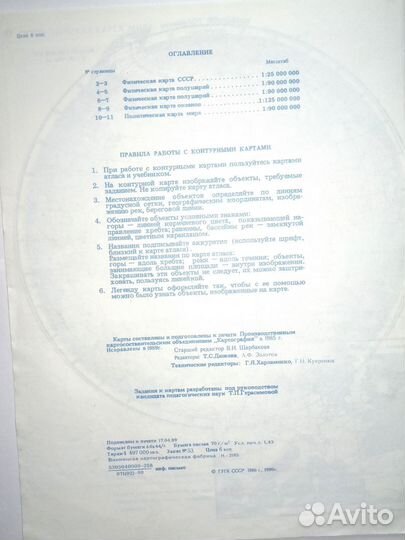 Контурные карты по географии 6 класс 1990. Раритет