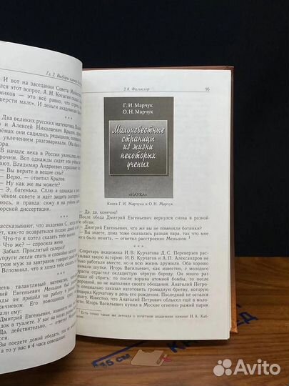 Выборы в Академии наук