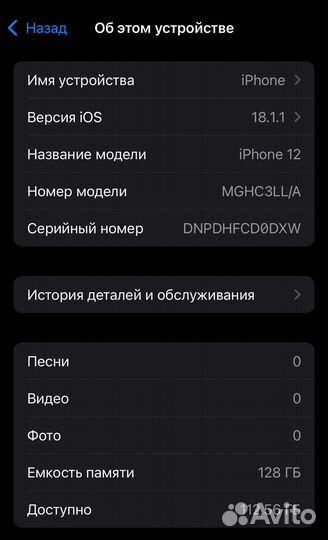 iPhone 12, 128 ГБ