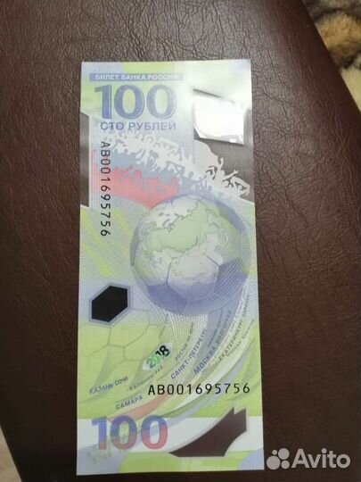 Банкнота сочи 2018