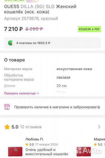 Кошелек guess