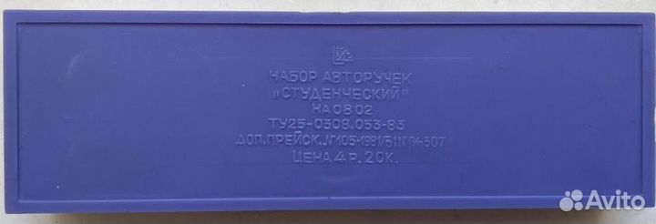 Набор ручек Студенческий 1981 г. СССР