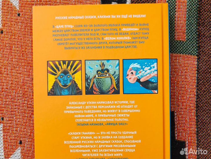 Сказки Гамаюн. Александр Уткин