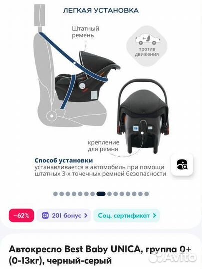 Автокресло Best baby Unica 0+