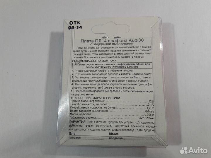 LED-лампа в плафон Audi 80