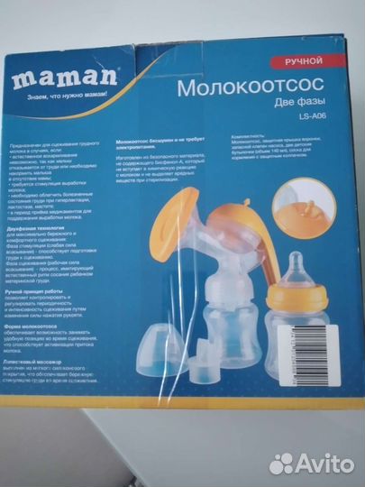 Молокоотсос ручной