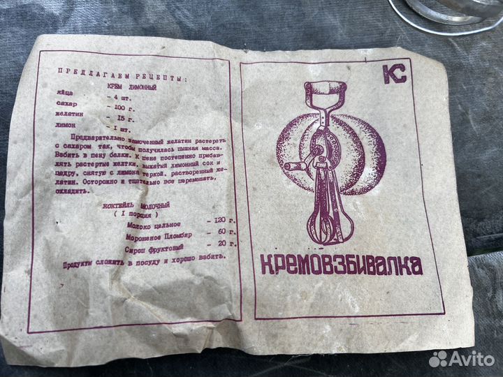 Кремовзбивалка СССР новая