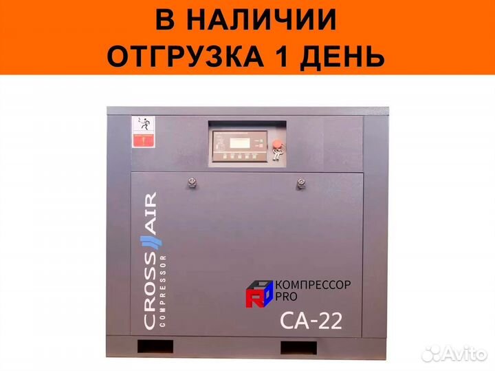 Винтовой компрессор Crossair CA 22-8