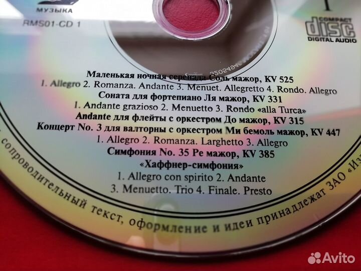 Музыка Моцарта. Комплект 3 CD. Новый