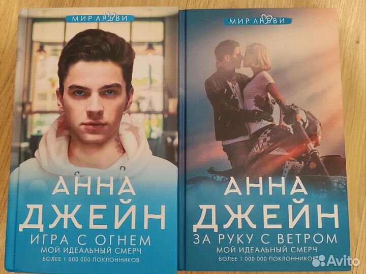 Книги Анны Джейн