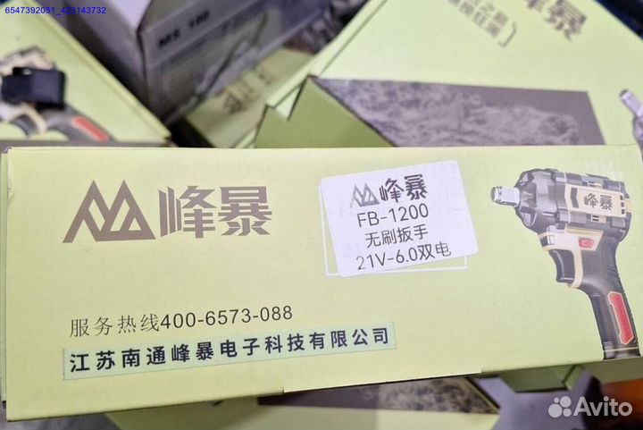 Гайковерт Feng Bao FB1200 оригинал оптом (Арт.46064)