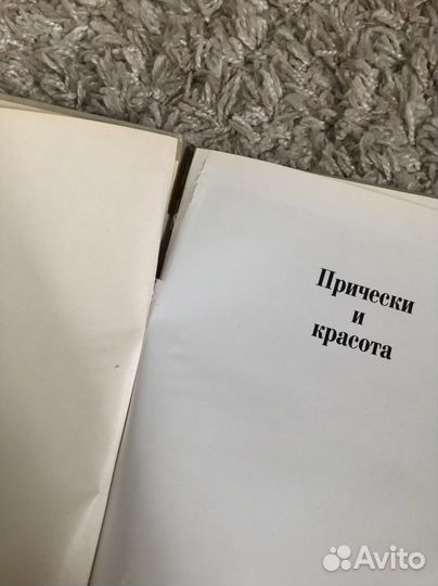 Книги о красоте, стиле и уходе