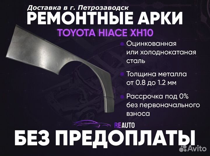 Ремонтные арки на Toyota hiace XH10 задние