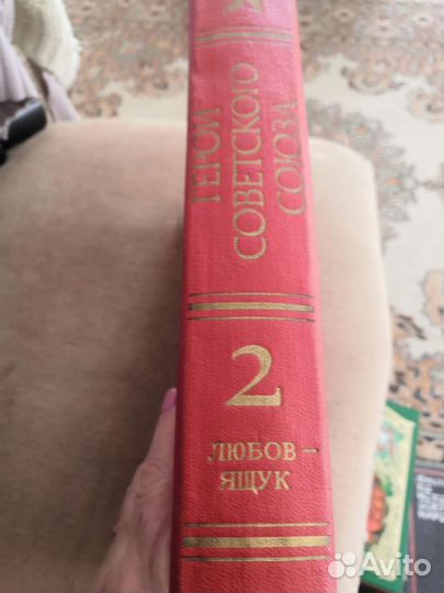 Книга Герои Советского Союза 862стр