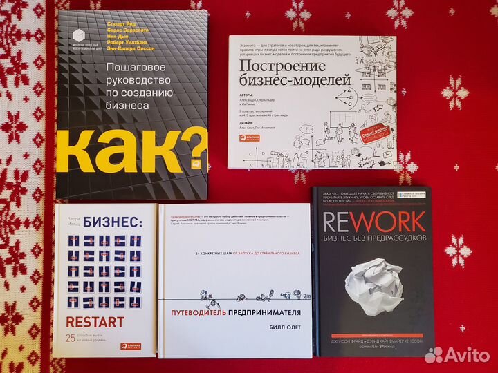 Лучшие книги по созданию и ведению бизнеса