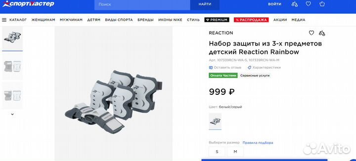 Набор защиты из 3предм. детский Reaction Rainbow