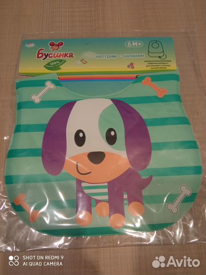 Нагрудник с карманом