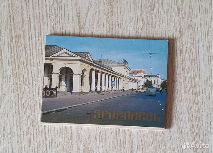 Комплект открыток Ярославль