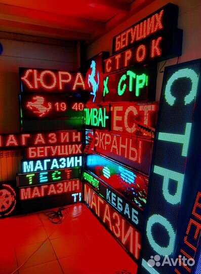 Бегущая строка