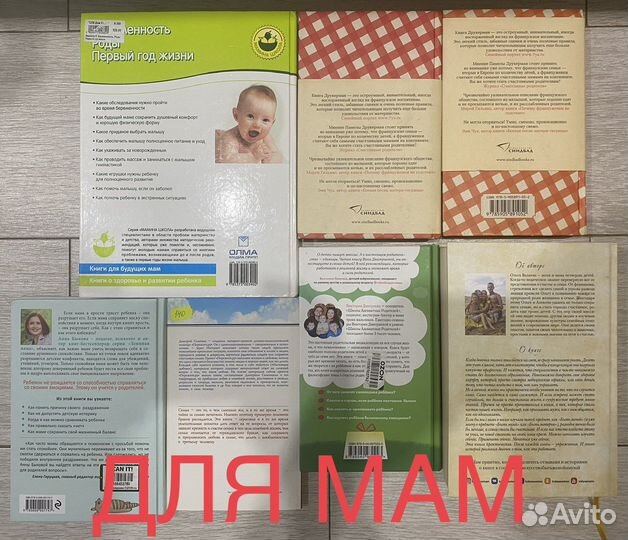 Книги для беременных и мам