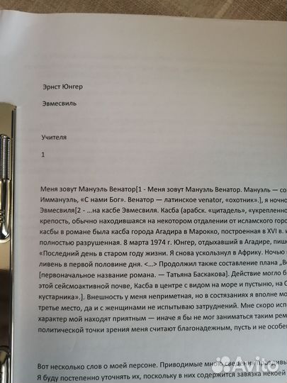 Эрнст Юнгер Ревироль + Эвмесвиль