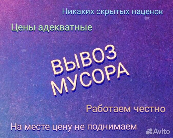 Вывоз мусора