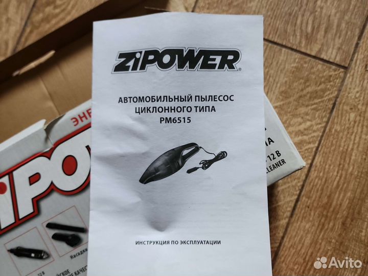 Автомобильный пылесос