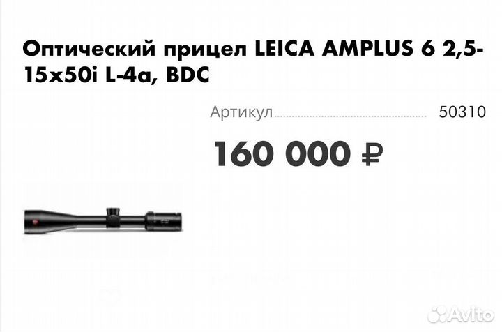 Оптический прицел Leica
