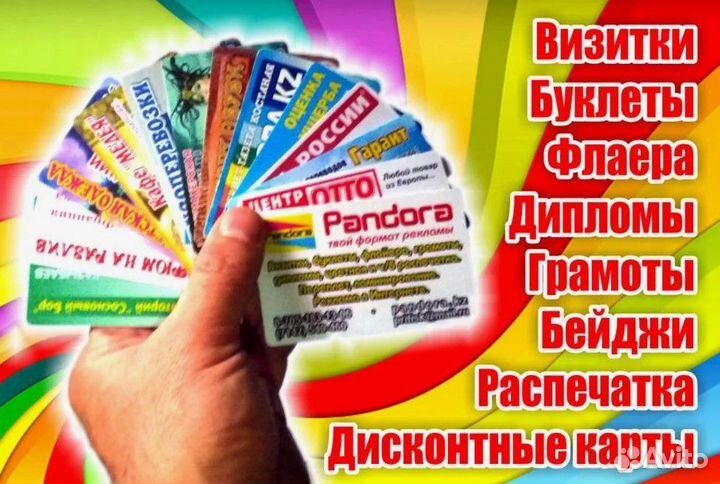 Визитки, Листовки, Бирки, Буклеты от 1000штук