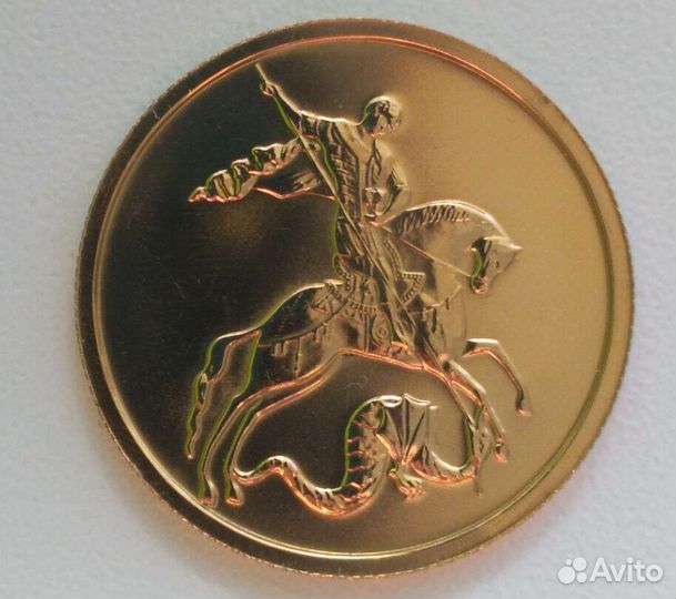 Золотая монета георгий победоносец 50рублей