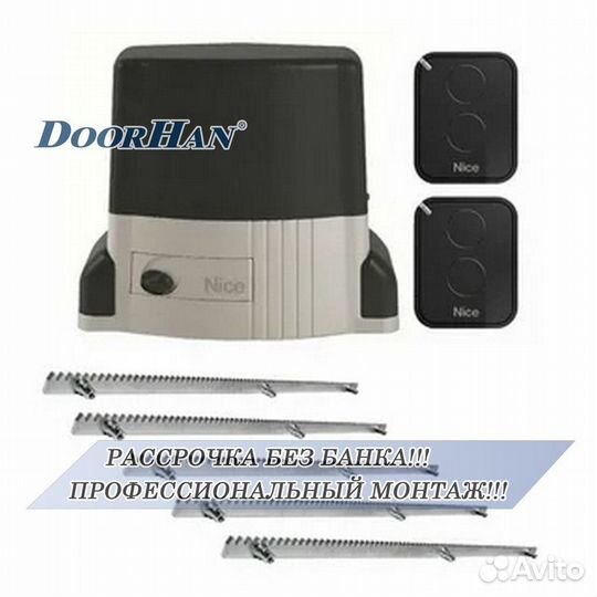 Автоматика для секционных ворот