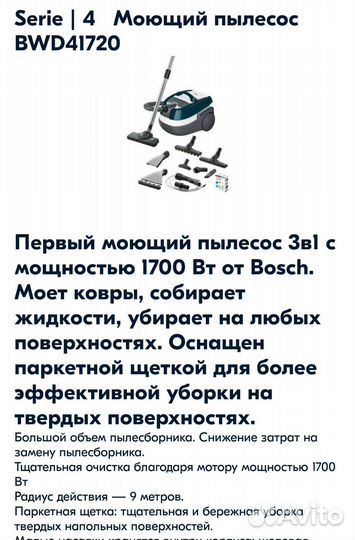 Моющий пылесос bosch
